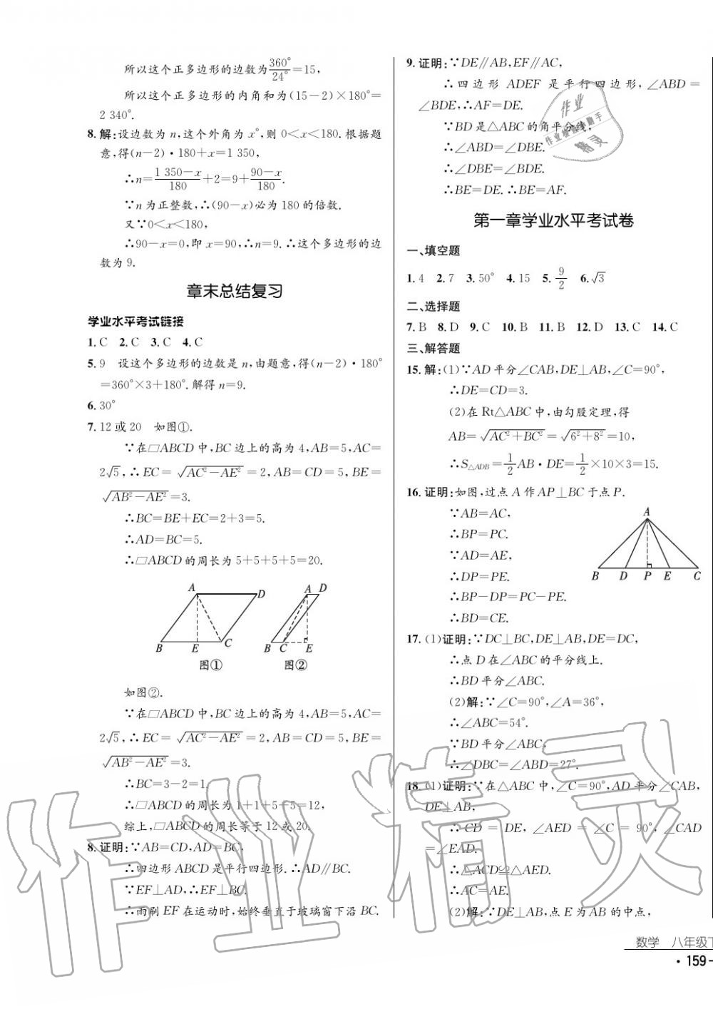 2017年云南省標(biāo)準(zhǔn)教輔優(yōu)佳學(xué)案數(shù)學(xué)八年級下冊北師大版 參考答案第27頁