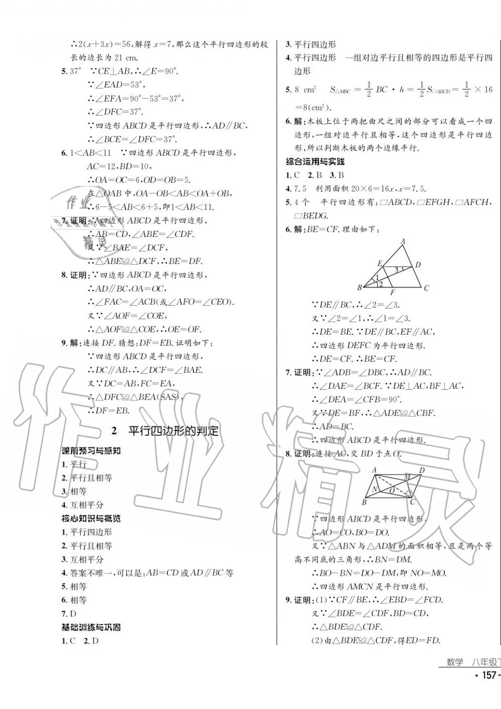 2017年云南省标准教辅优佳学案数学八年级下册北师大版 参考答案第25页