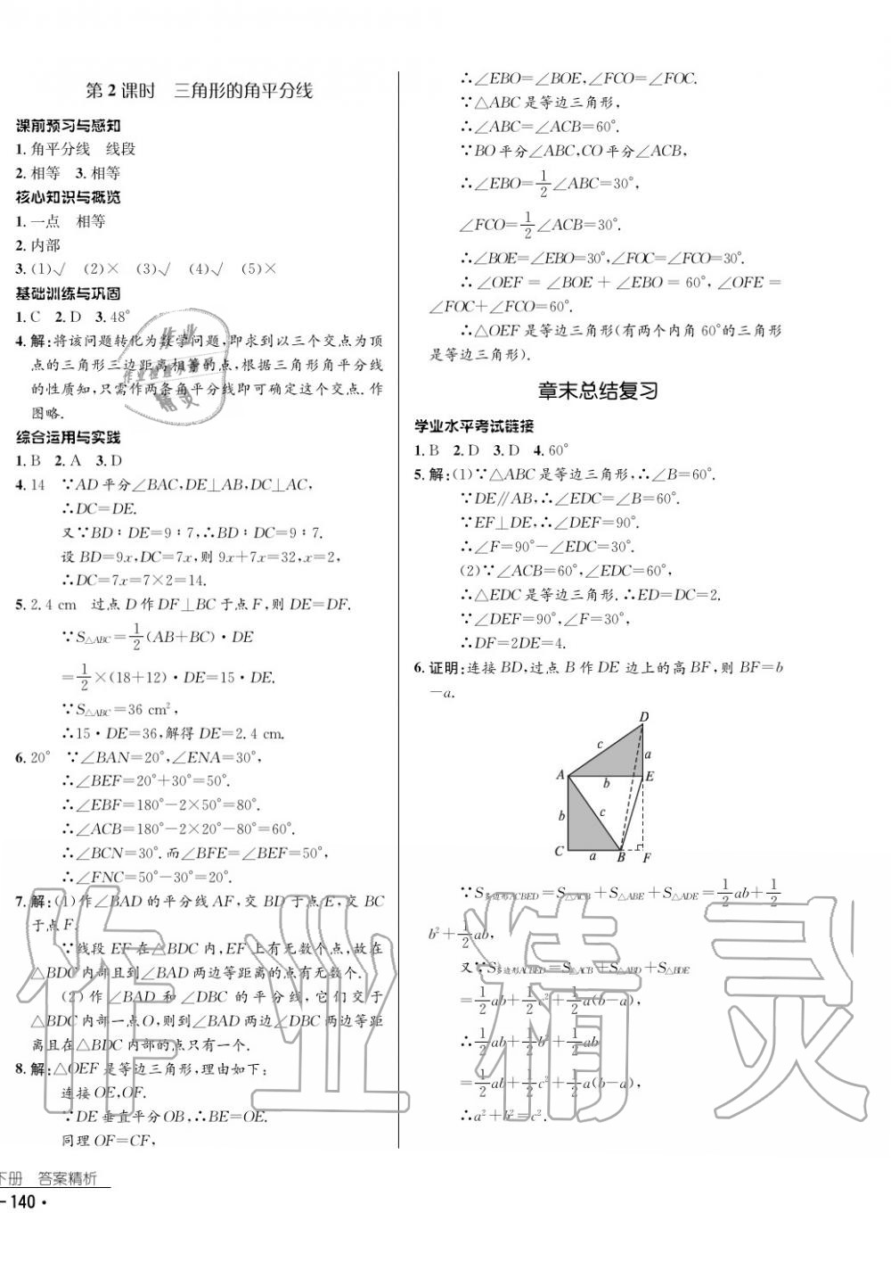 2017年云南省标准教辅优佳学案数学八年级下册北师大版 参考答案第8页