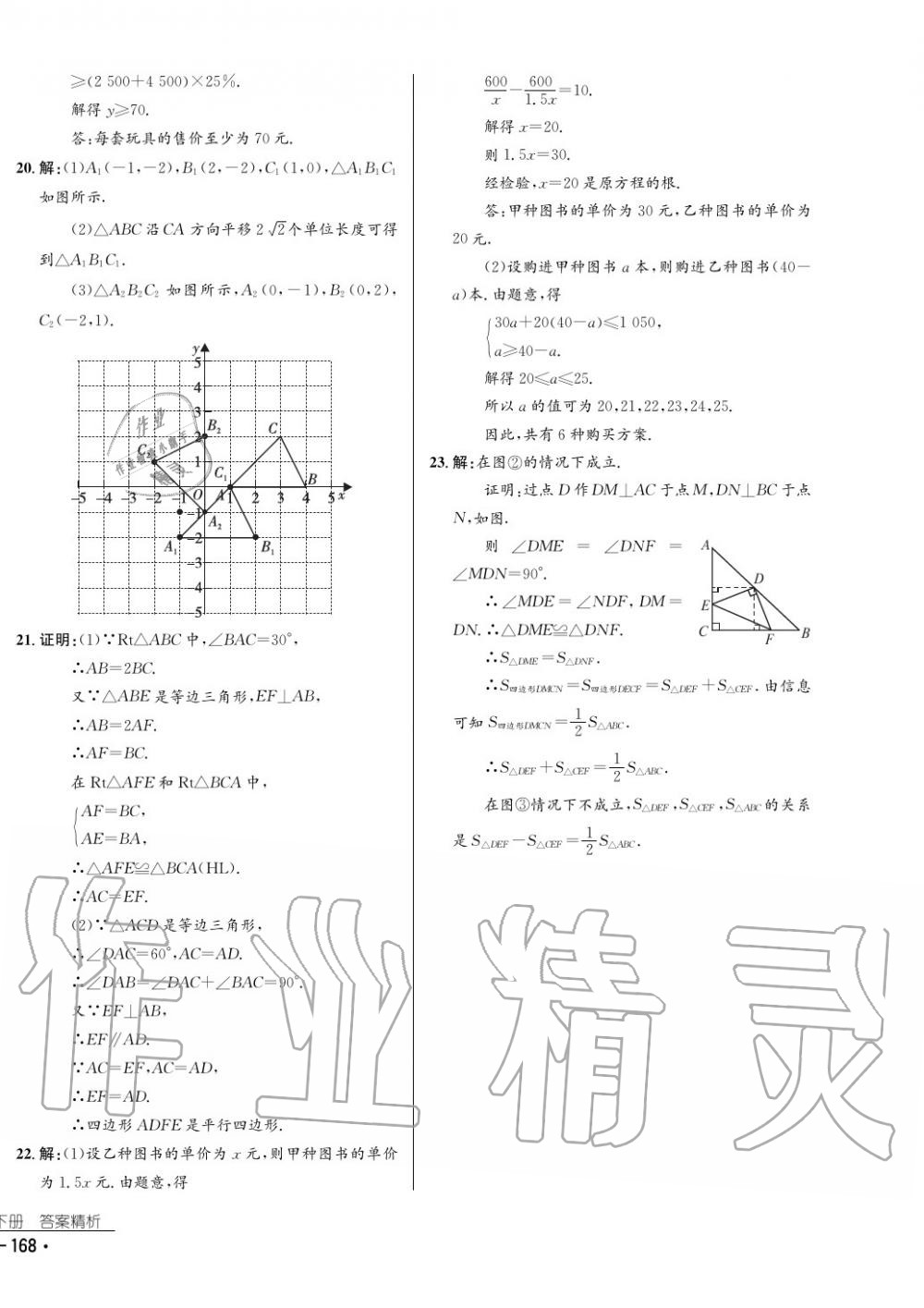 2017年云南省标准教辅优佳学案数学八年级下册北师大版 参考答案第36页