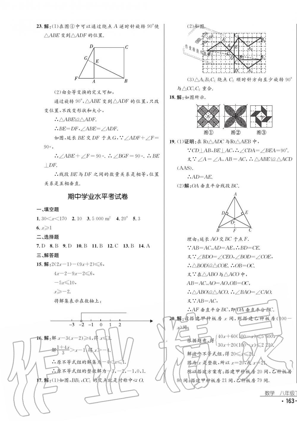 2017年云南省標(biāo)準(zhǔn)教輔優(yōu)佳學(xué)案數(shù)學(xué)八年級下冊北師大版 參考答案第31頁