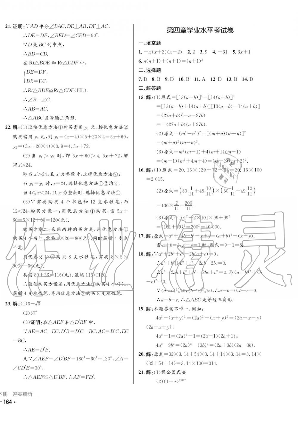 2017年云南省標(biāo)準(zhǔn)教輔優(yōu)佳學(xué)案數(shù)學(xué)八年級(jí)下冊(cè)北師大版 參考答案第32頁