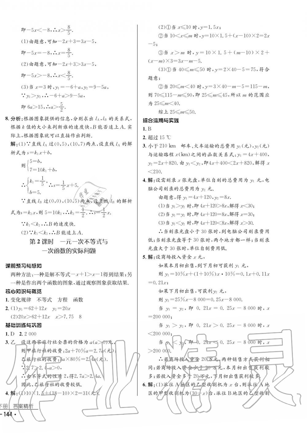 2017年云南省标准教辅优佳学案数学八年级下册北师大版 参考答案第12页