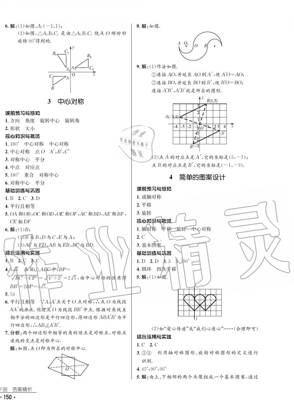 2017年云南省標(biāo)準(zhǔn)教輔優(yōu)佳學(xué)案數(shù)學(xué)八年級(jí)下冊(cè)北師大版 參考答案第18頁