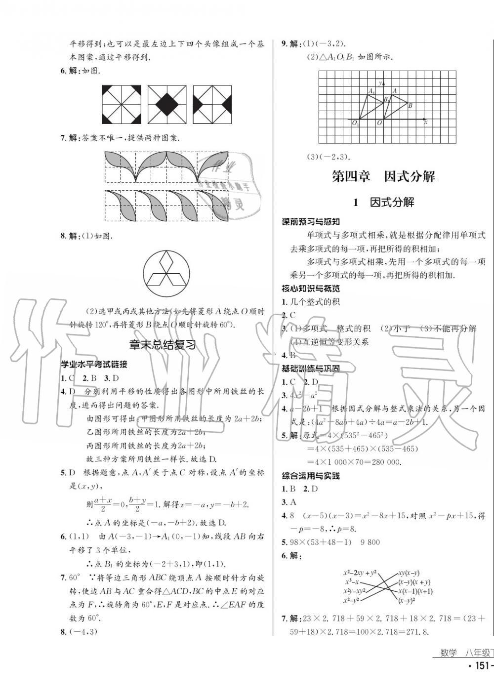 2017年云南省標(biāo)準(zhǔn)教輔優(yōu)佳學(xué)案數(shù)學(xué)八年級(jí)下冊(cè)北師大版 參考答案第19頁(yè)