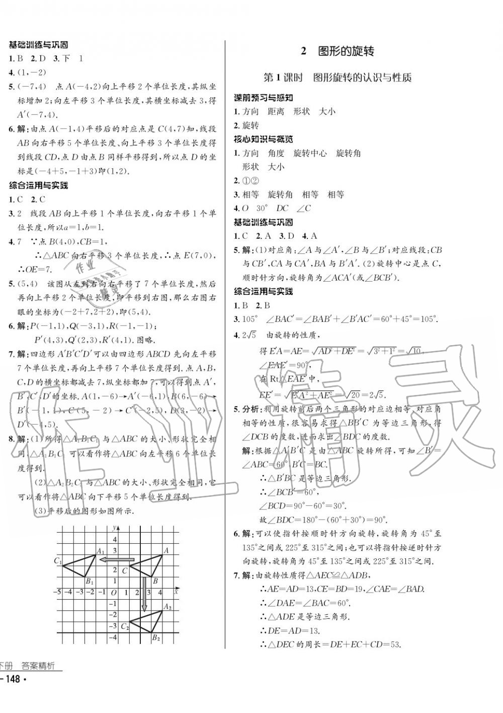 2017年云南省標(biāo)準(zhǔn)教輔優(yōu)佳學(xué)案數(shù)學(xué)八年級(jí)下冊(cè)北師大版 參考答案第16頁