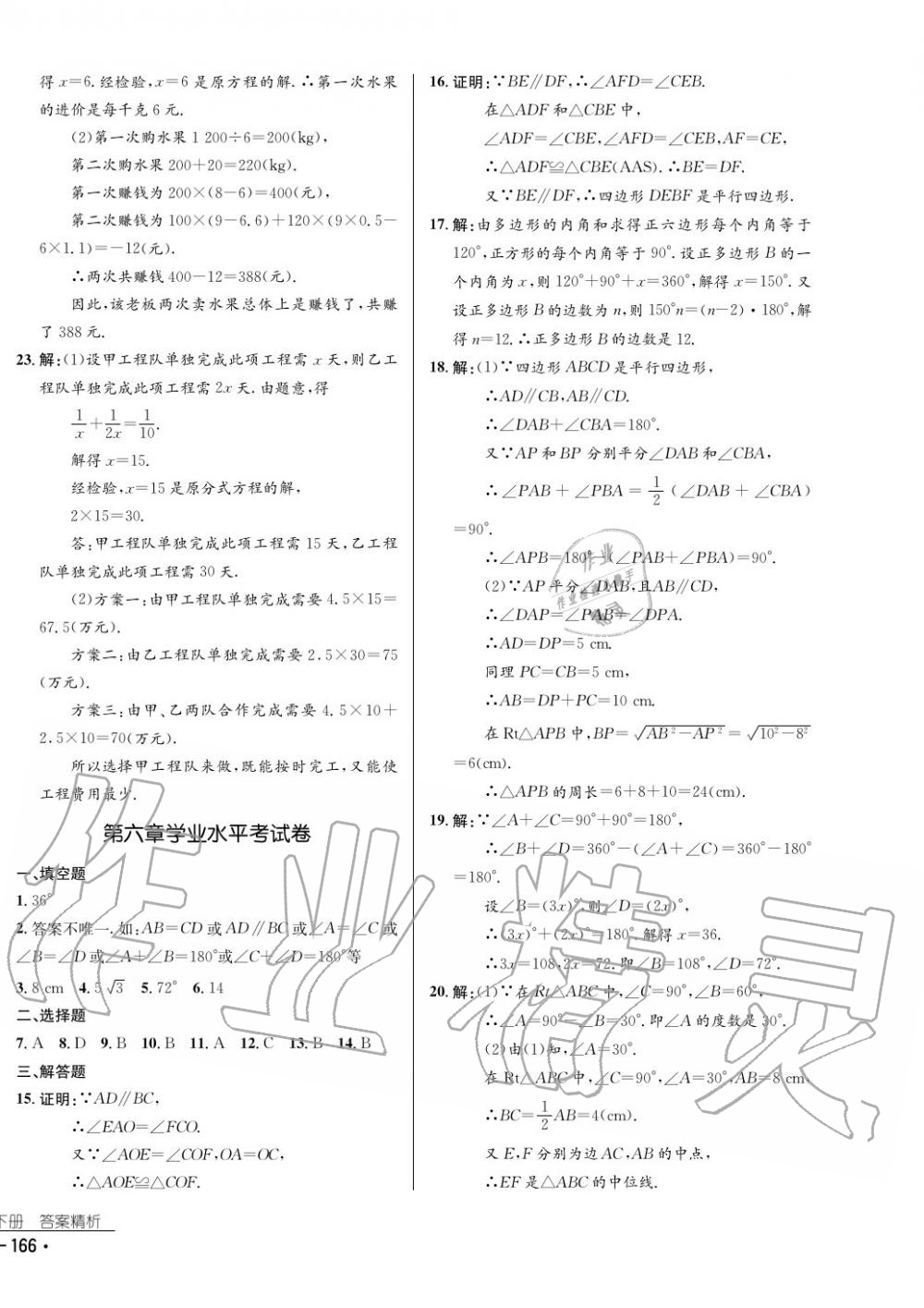 2017年云南省标准教辅优佳学案数学八年级下册北师大版 参考答案第34页