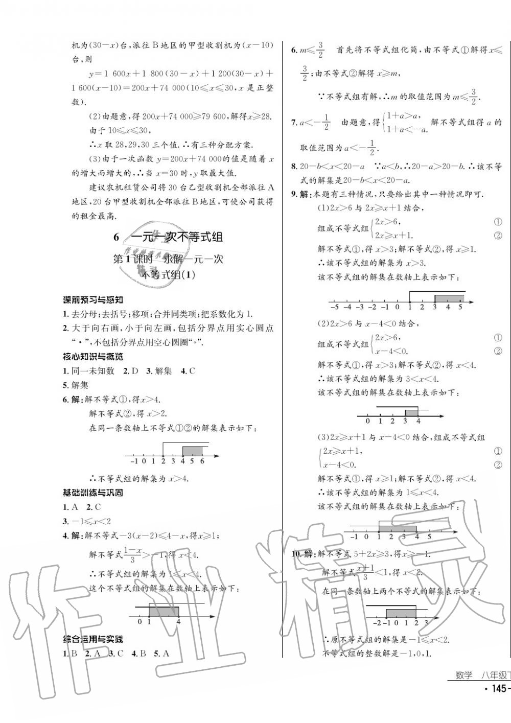 2017年云南省标准教辅优佳学案数学八年级下册北师大版 参考答案第13页