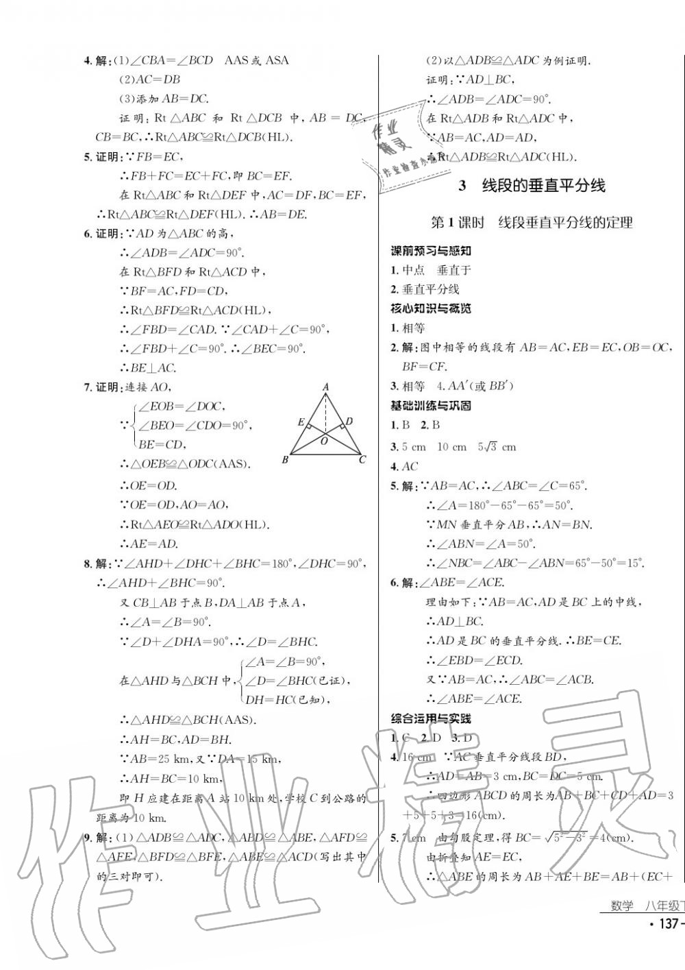 2017年云南省標(biāo)準(zhǔn)教輔優(yōu)佳學(xué)案數(shù)學(xué)八年級下冊北師大版 參考答案第5頁