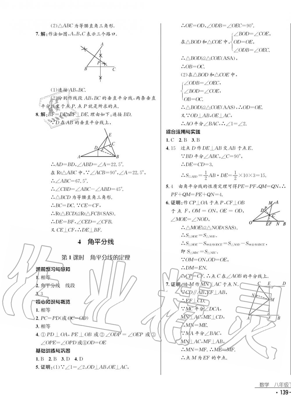 2017年云南省标准教辅优佳学案数学八年级下册北师大版 参考答案第7页