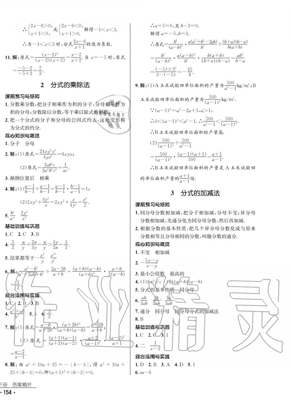 2017年云南省標(biāo)準(zhǔn)教輔優(yōu)佳學(xué)案數(shù)學(xué)八年級下冊北師大版 參考答案第22頁