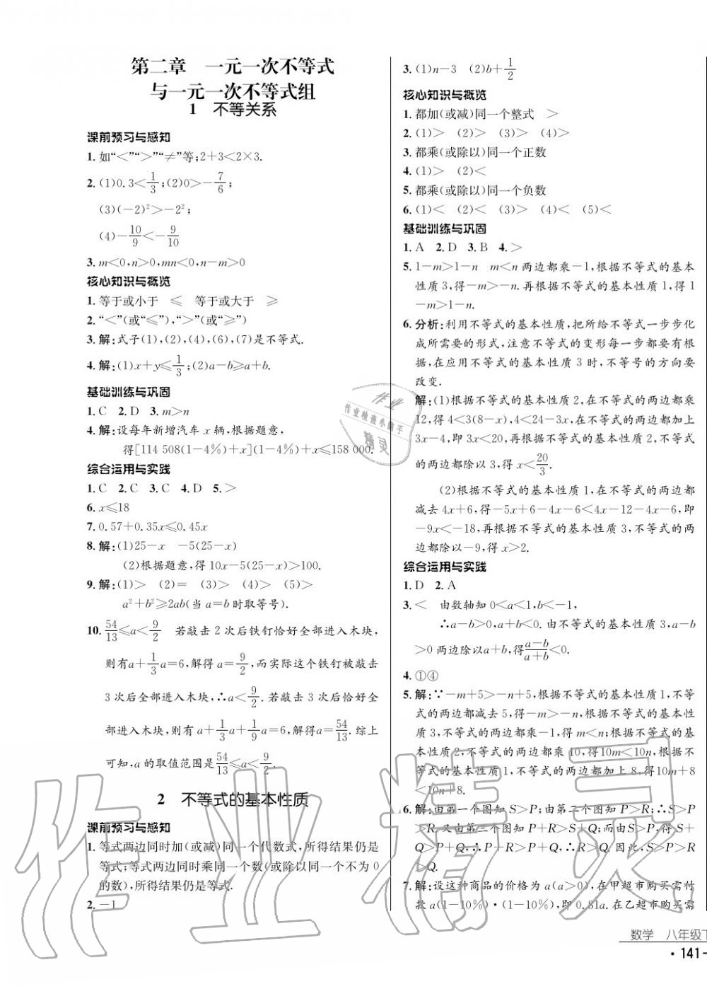 2017年云南省标准教辅优佳学案数学八年级下册北师大版 参考答案第9页