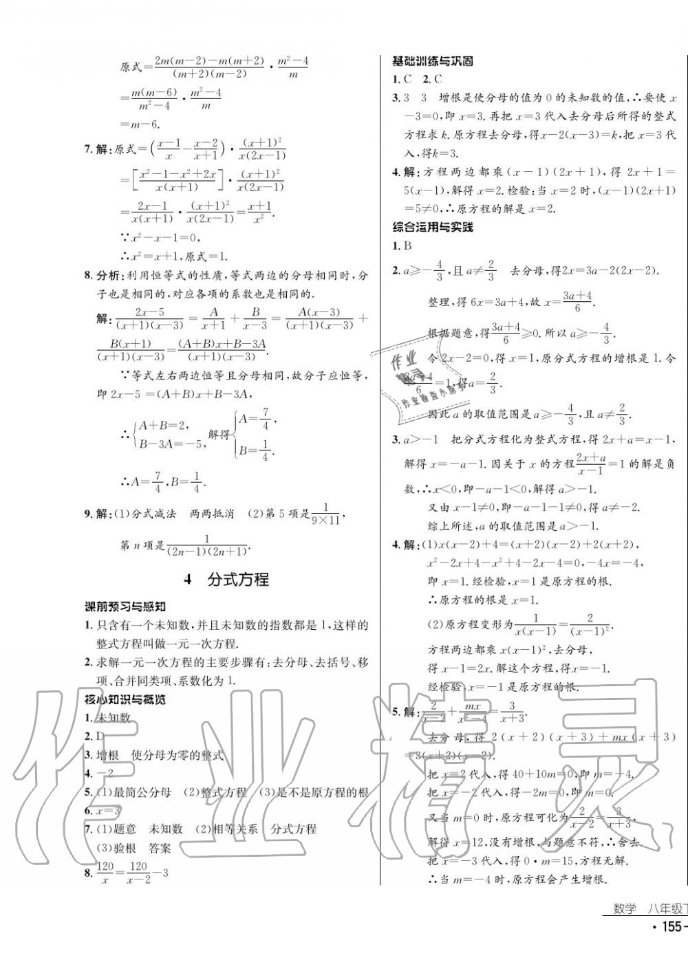 2017年云南省標準教輔優(yōu)佳學案數(shù)學八年級下冊北師大版 參考答案第23頁