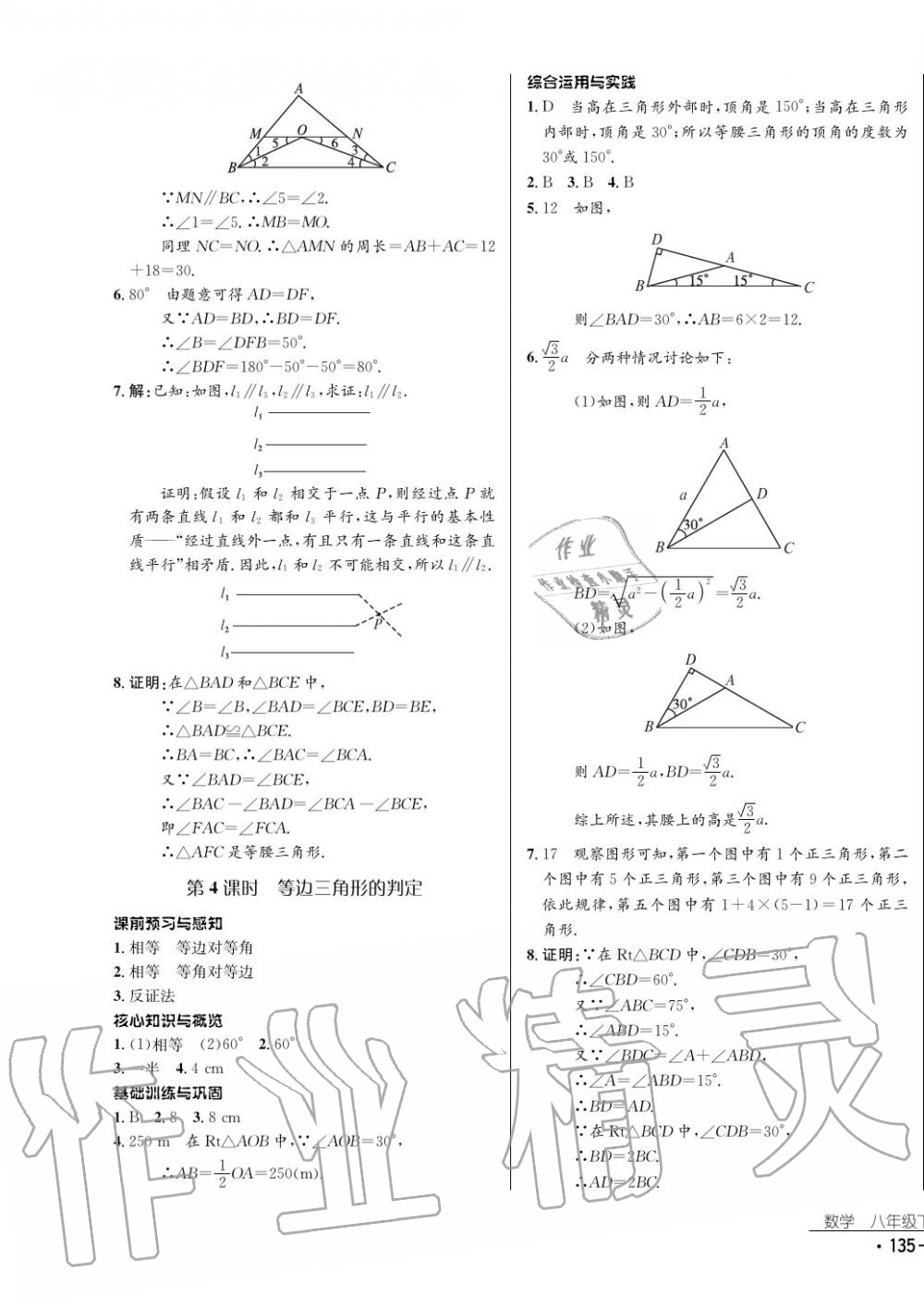 2017年云南省标准教辅优佳学案数学八年级下册北师大版 参考答案第3页