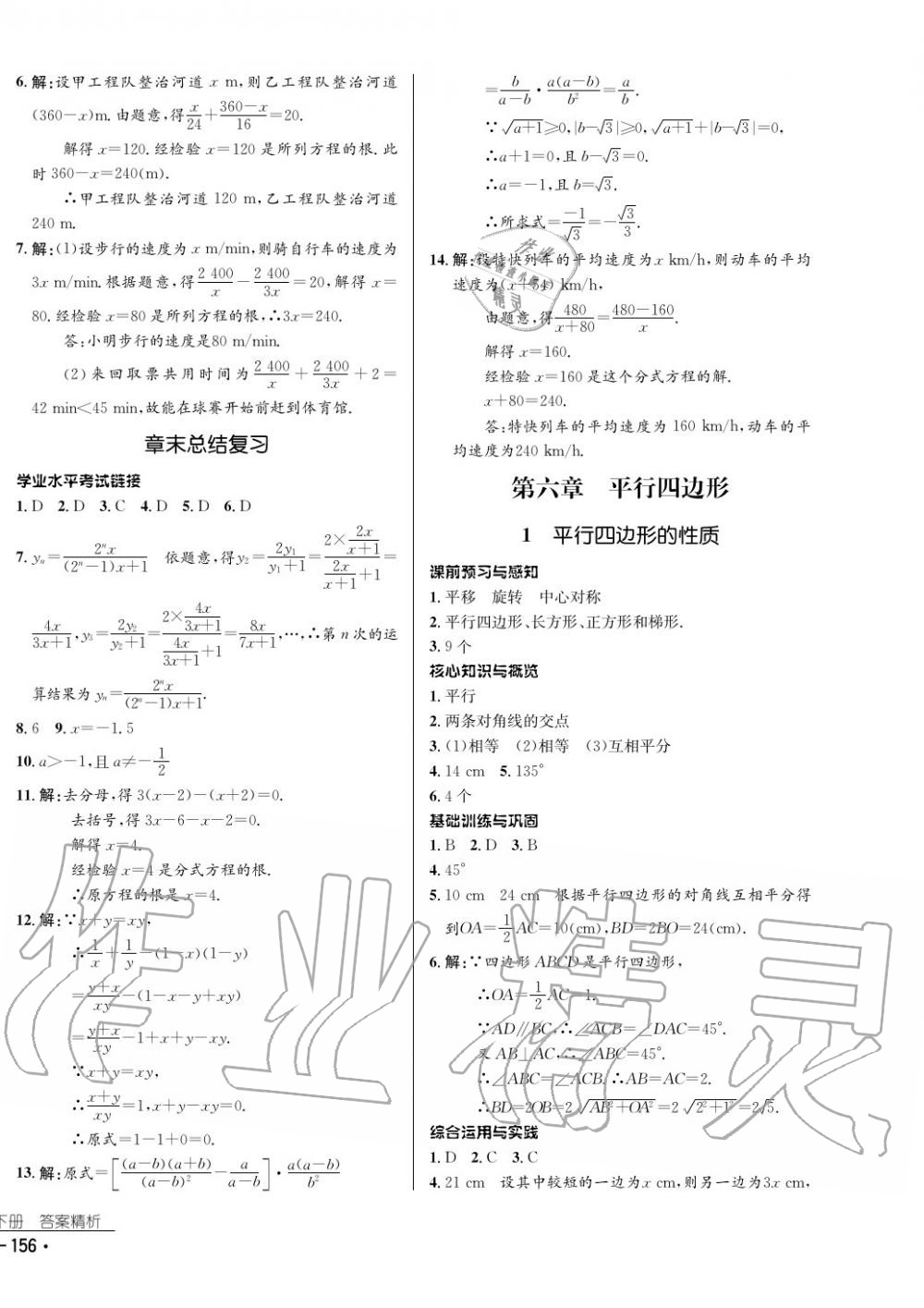 2017年云南省標(biāo)準(zhǔn)教輔優(yōu)佳學(xué)案數(shù)學(xué)八年級下冊北師大版 參考答案第24頁