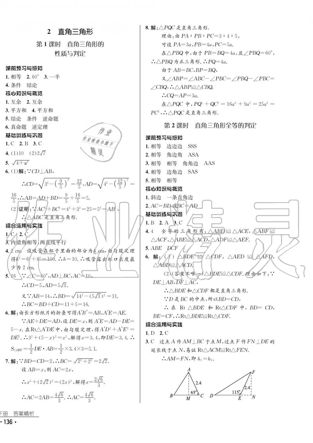 2017年云南省標(biāo)準(zhǔn)教輔優(yōu)佳學(xué)案數(shù)學(xué)八年級下冊北師大版 參考答案第4頁