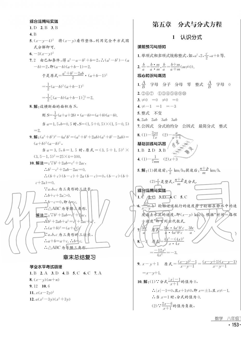 2017年云南省标准教辅优佳学案数学八年级下册北师大版 参考答案第21页