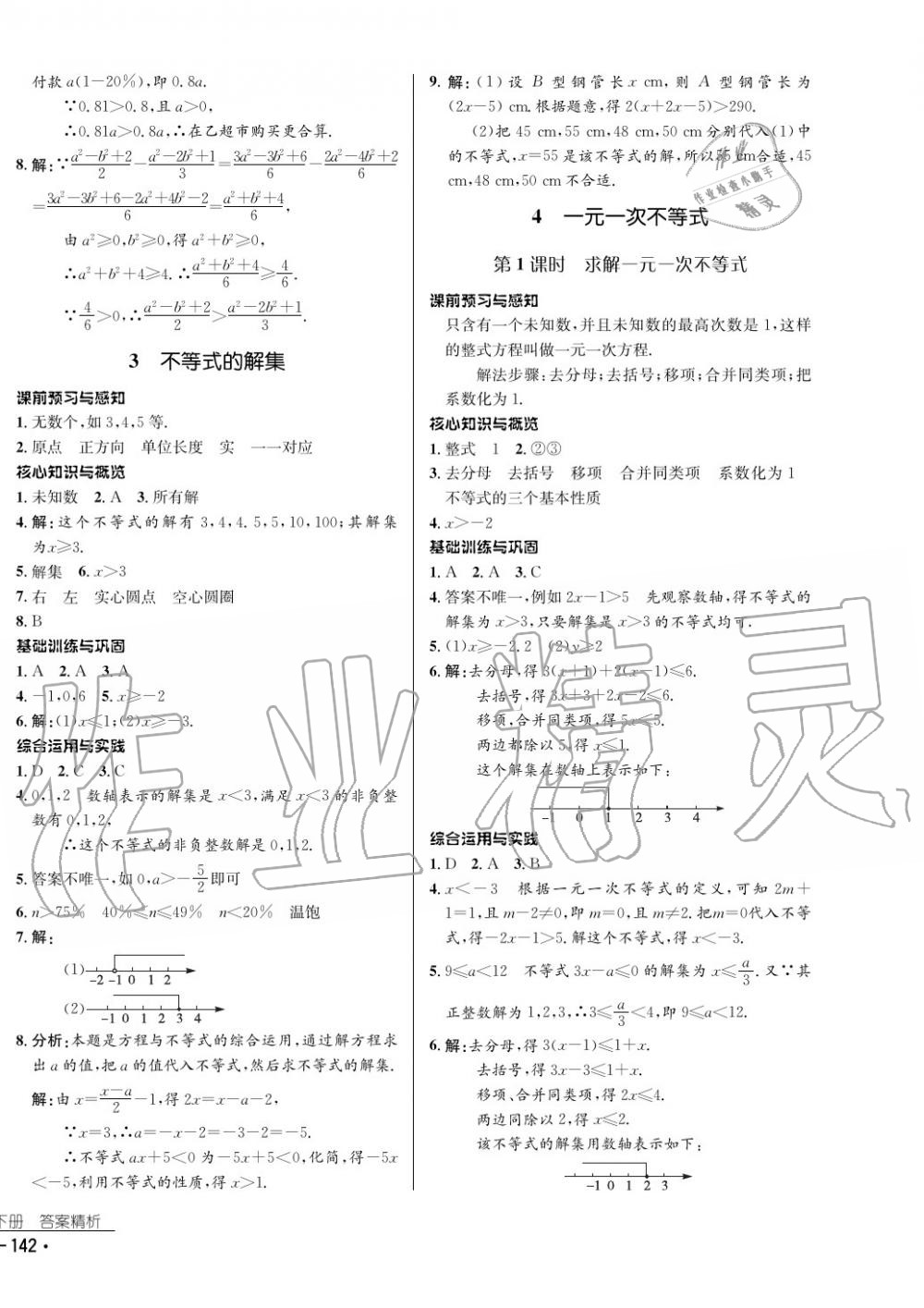 2017年云南省标准教辅优佳学案数学八年级下册北师大版 参考答案第10页