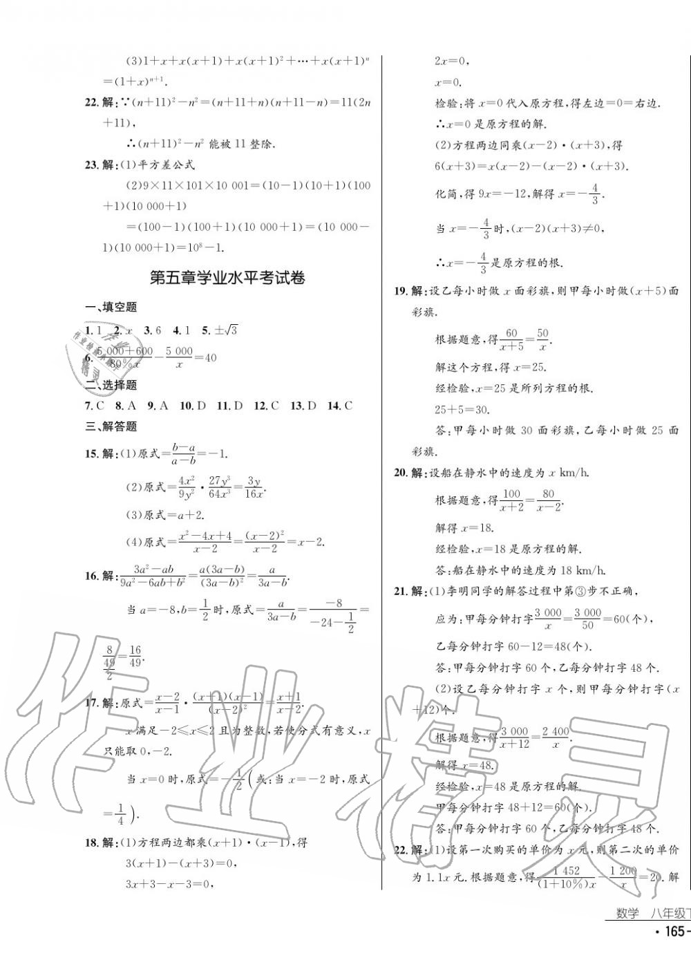 2017年云南省標(biāo)準(zhǔn)教輔優(yōu)佳學(xué)案數(shù)學(xué)八年級下冊北師大版 參考答案第33頁