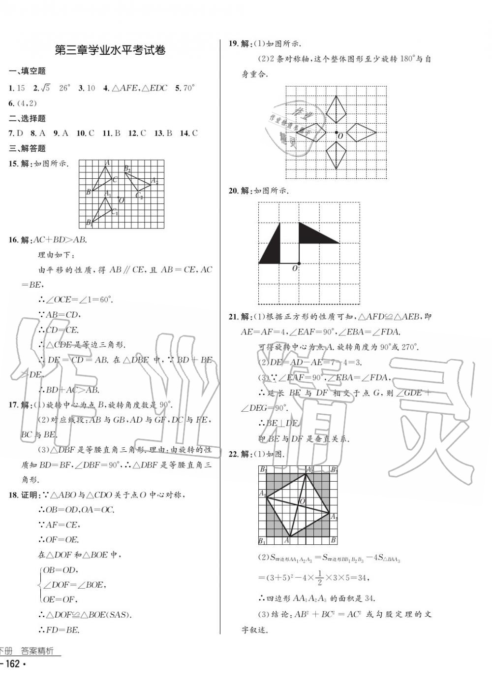 2017年云南省標(biāo)準(zhǔn)教輔優(yōu)佳學(xué)案數(shù)學(xué)八年級(jí)下冊北師大版 參考答案第30頁