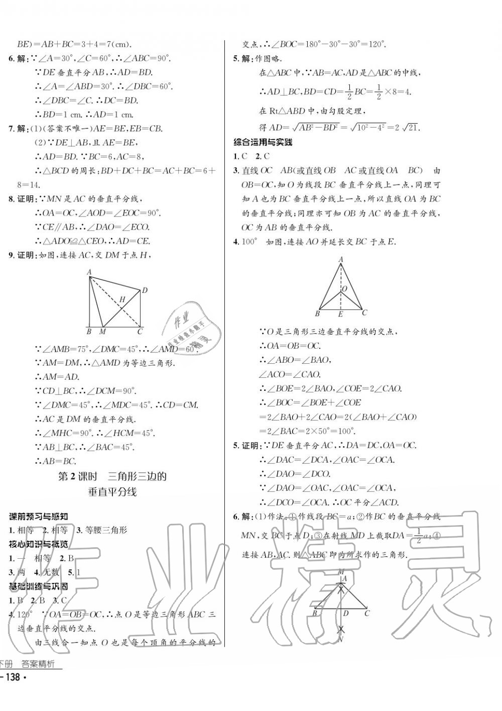 2017年云南省標(biāo)準(zhǔn)教輔優(yōu)佳學(xué)案數(shù)學(xué)八年級下冊北師大版 參考答案第6頁