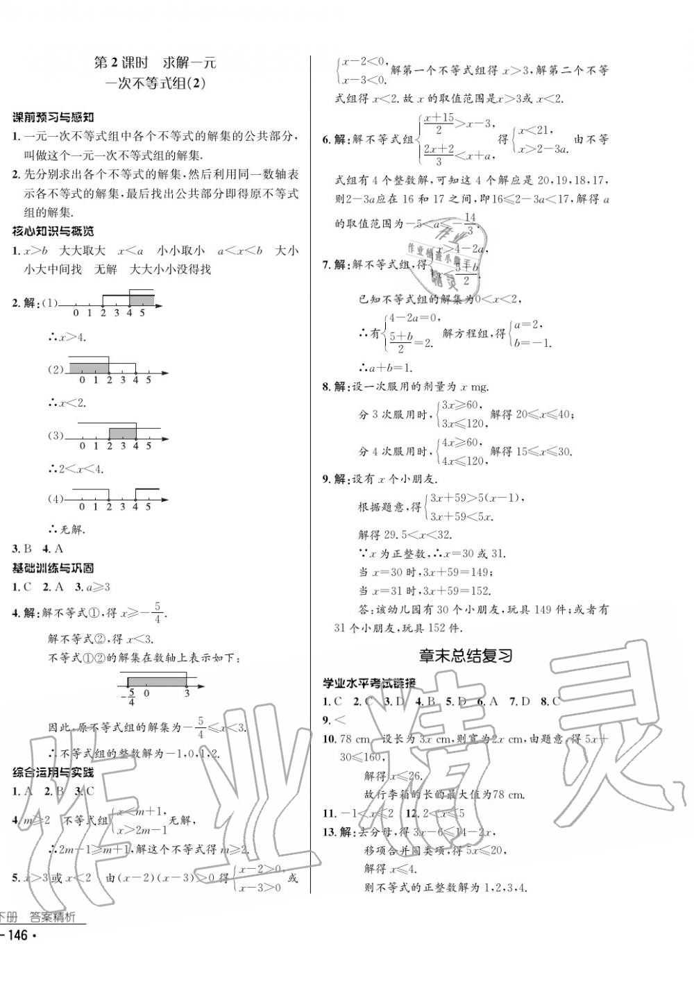 2017年云南省標(biāo)準(zhǔn)教輔優(yōu)佳學(xué)案數(shù)學(xué)八年級下冊北師大版 參考答案第14頁