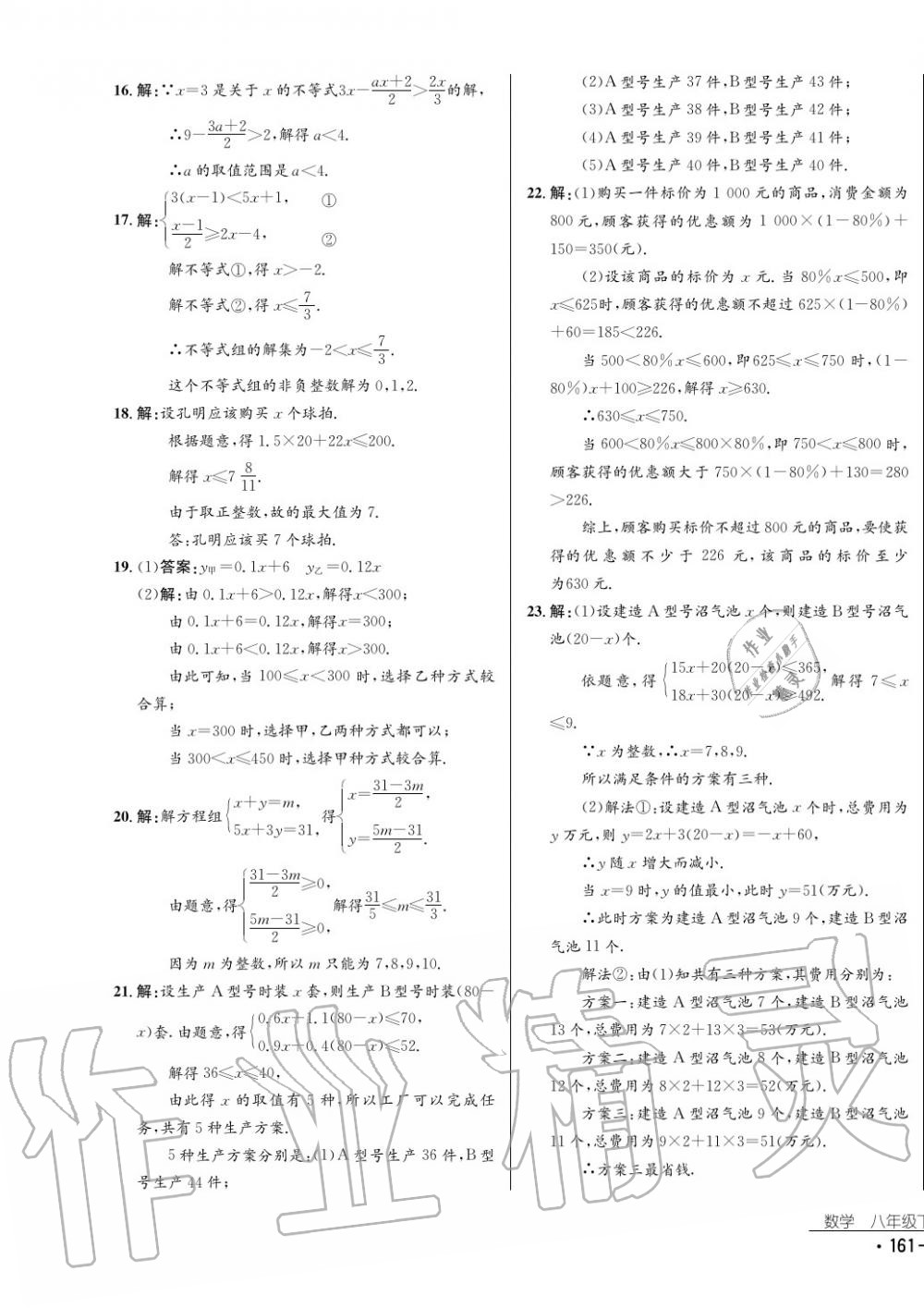 2017年云南省标准教辅优佳学案数学八年级下册北师大版 参考答案第29页