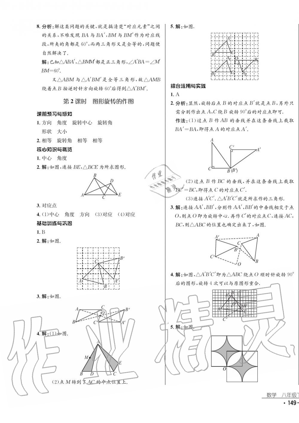 2017年云南省标准教辅优佳学案数学八年级下册北师大版 参考答案第17页