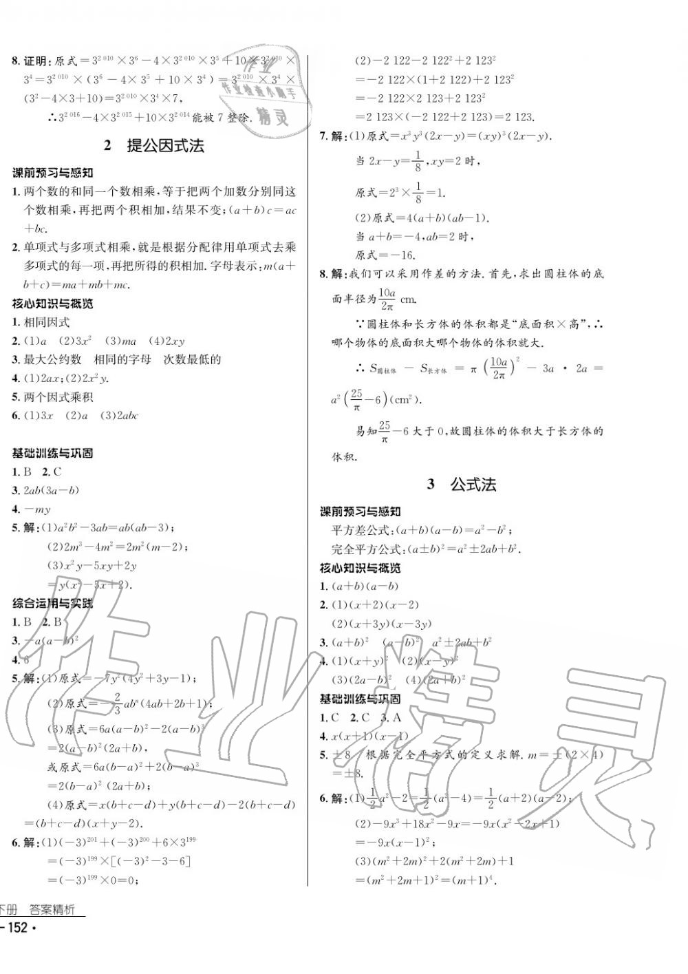 2017年云南省标准教辅优佳学案数学八年级下册北师大版 参考答案第20页