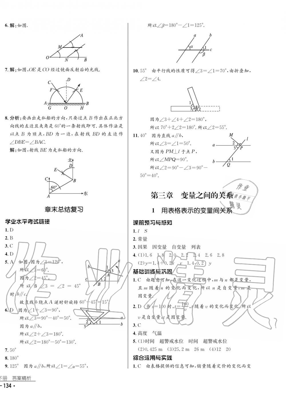 2017年云南省标准教辅优佳学案数学七年级下册北师大版 参考答案第10页