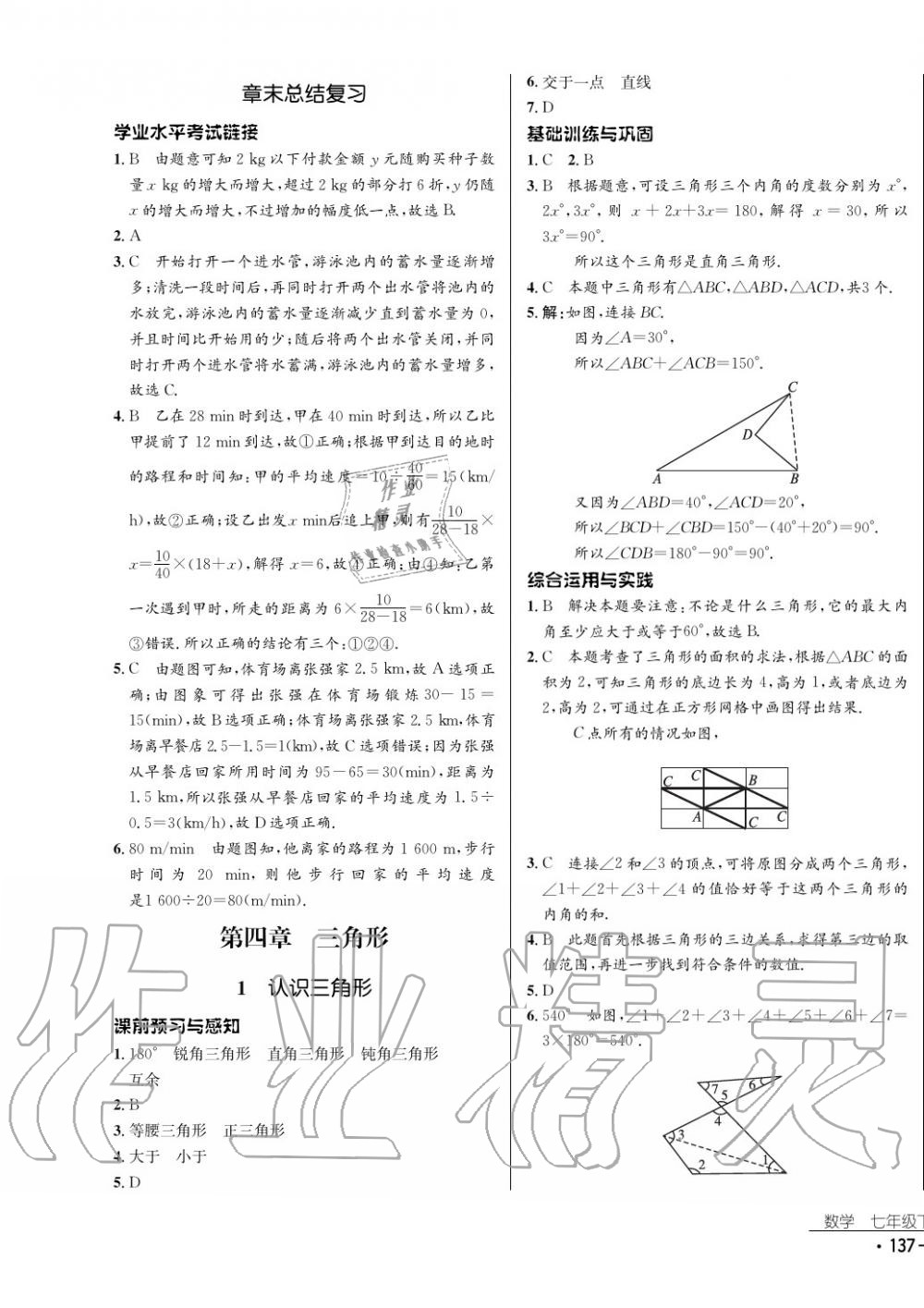 2017年云南省標準教輔優(yōu)佳學案數(shù)學七年級下冊北師大版 參考答案第13頁