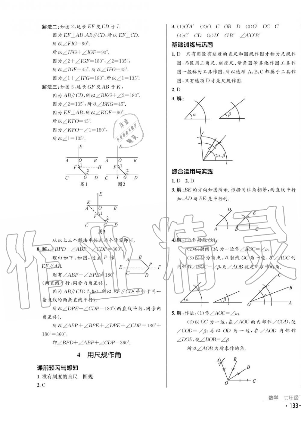 2017年云南省標(biāo)準(zhǔn)教輔優(yōu)佳學(xué)案數(shù)學(xué)七年級(jí)下冊(cè)北師大版 參考答案第9頁(yè)