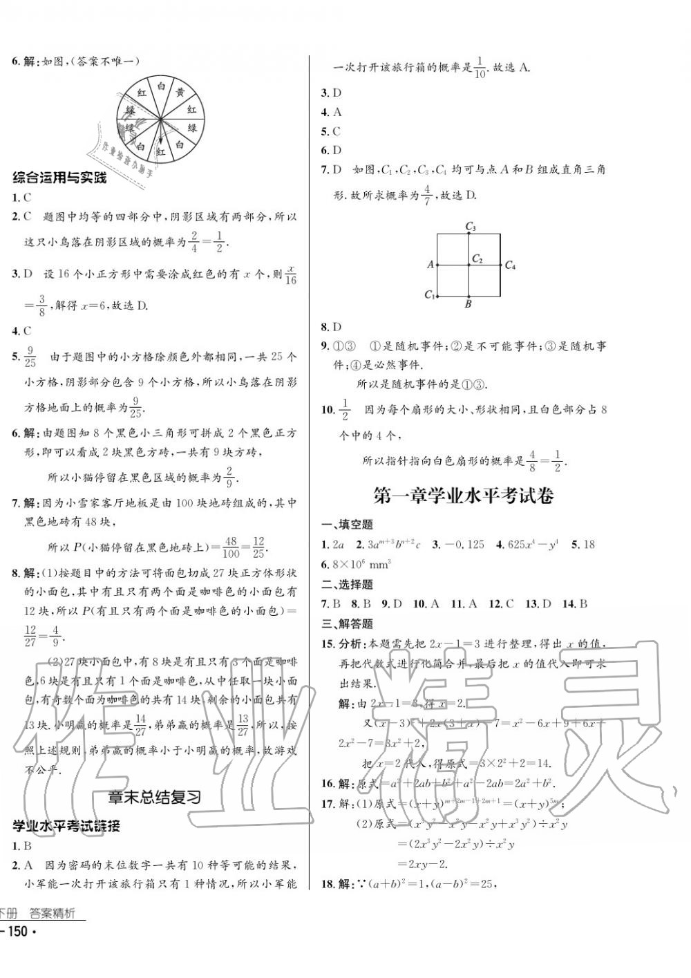 2017年云南省標準教輔優(yōu)佳學案數(shù)學七年級下冊北師大版 參考答案第26頁