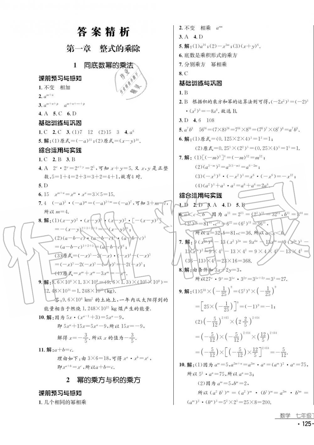 2017年云南省标准教辅优佳学案数学七年级下册北师大版 参考答案第1页