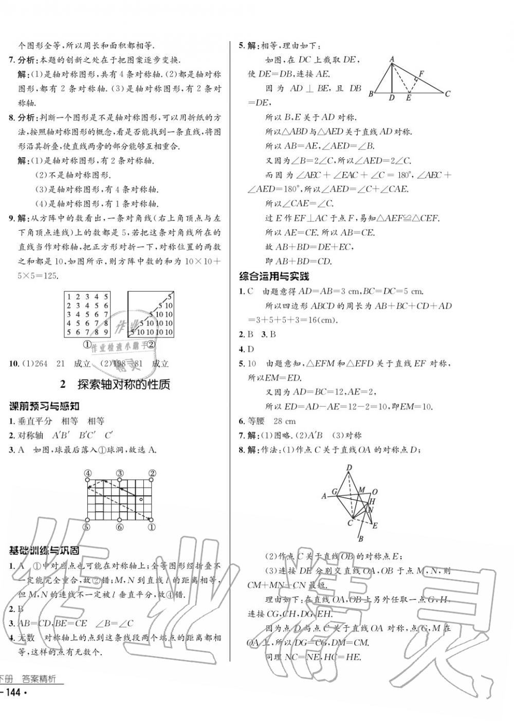 2017年云南省標(biāo)準(zhǔn)教輔優(yōu)佳學(xué)案數(shù)學(xué)七年級下冊北師大版 參考答案第20頁