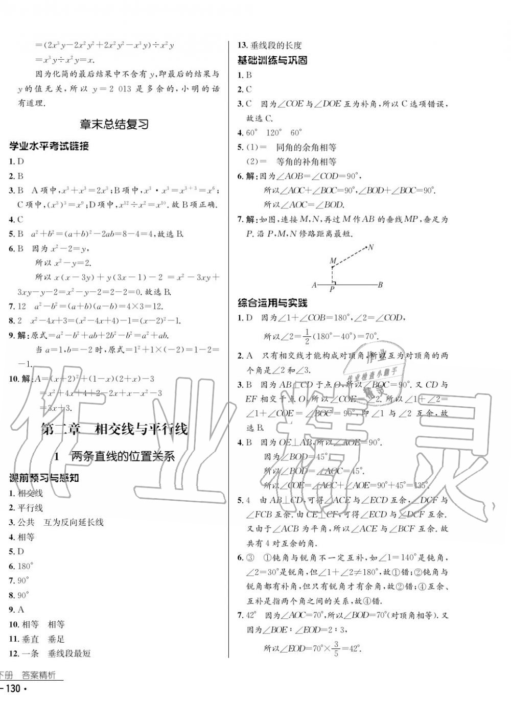 2017年云南省标准教辅优佳学案数学七年级下册北师大版 参考答案第6页