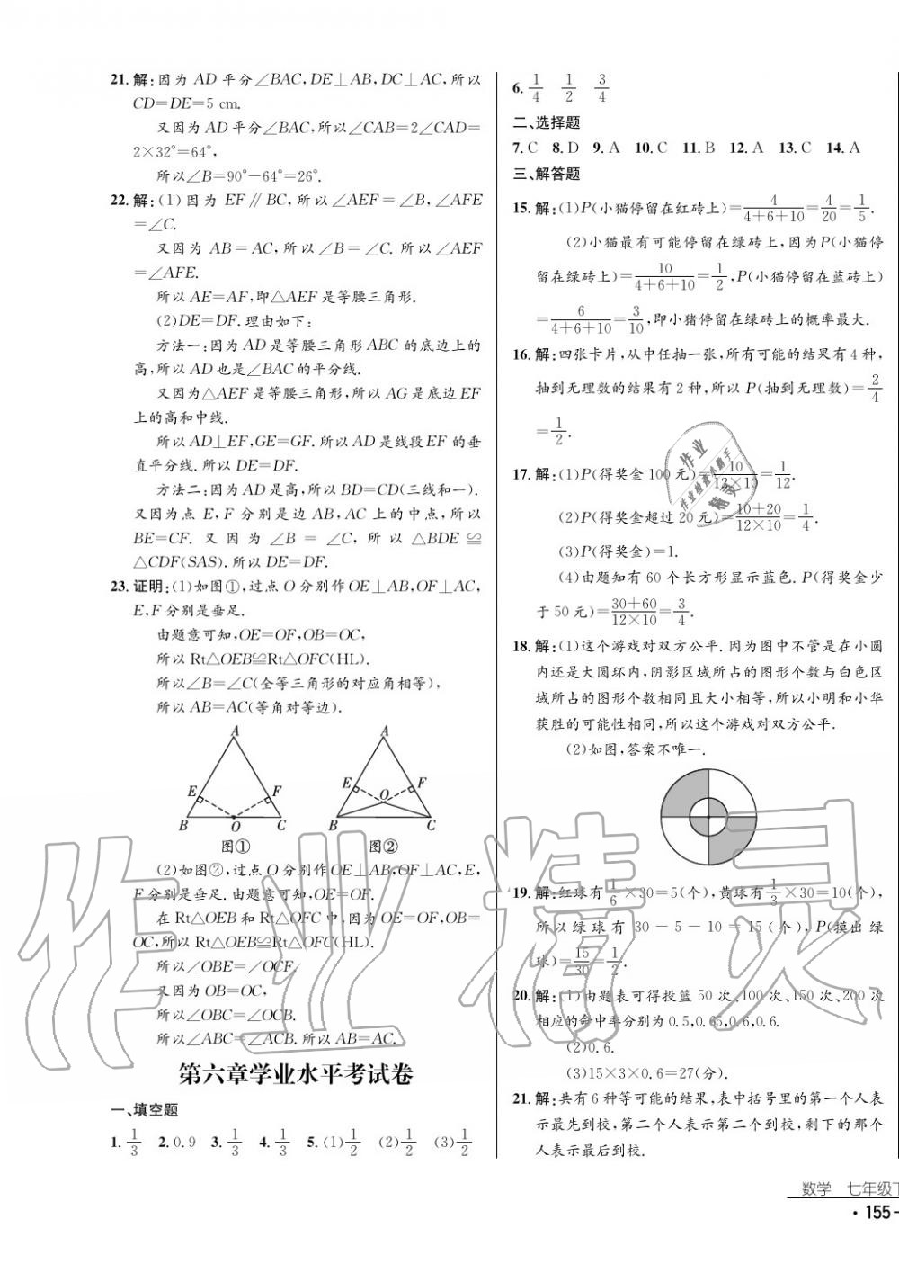 2017年云南省标准教辅优佳学案数学七年级下册北师大版 参考答案第31页