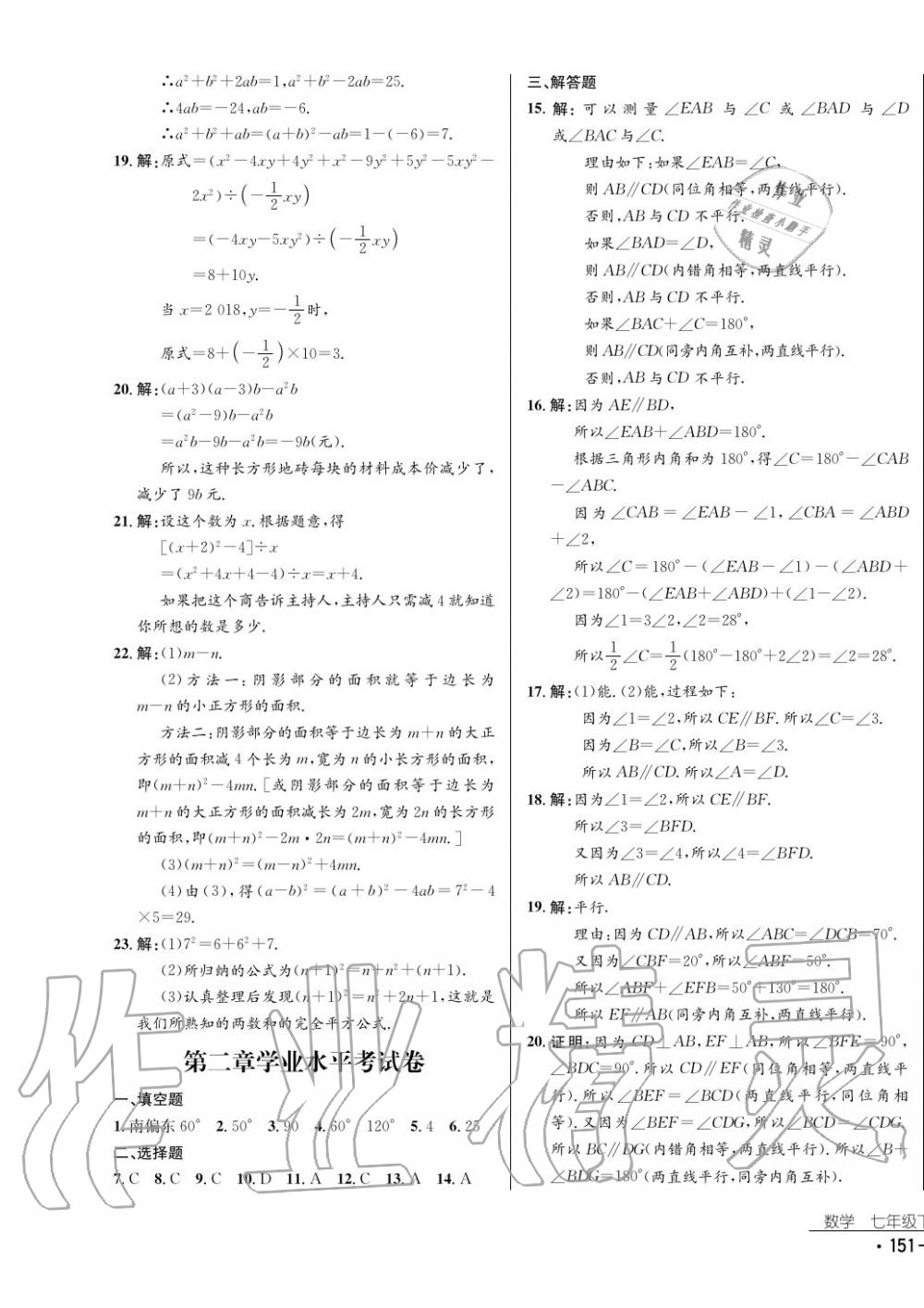 2017年云南省标准教辅优佳学案数学七年级下册北师大版 参考答案第27页