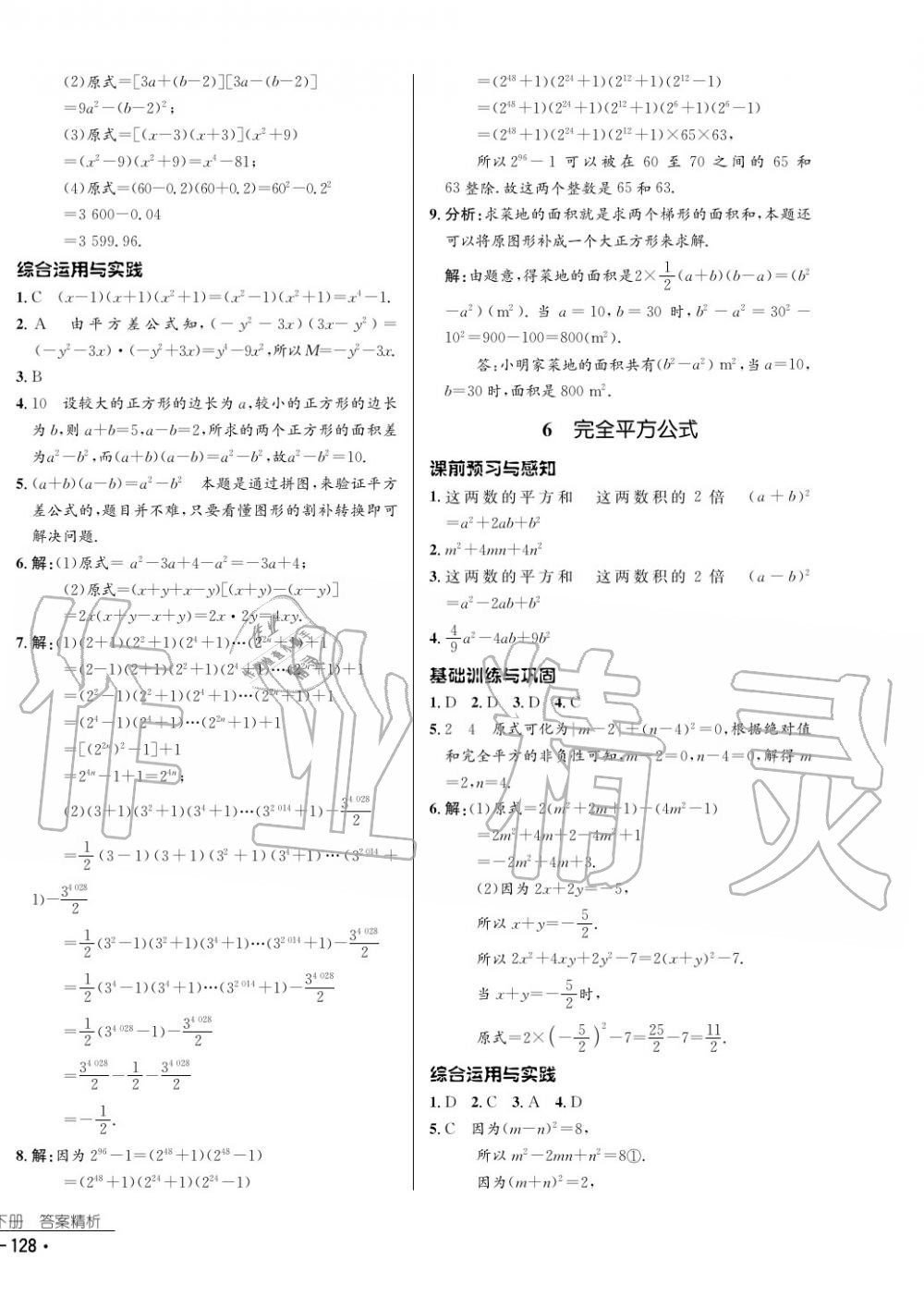 2017年云南省標(biāo)準(zhǔn)教輔優(yōu)佳學(xué)案數(shù)學(xué)七年級下冊北師大版 參考答案第4頁