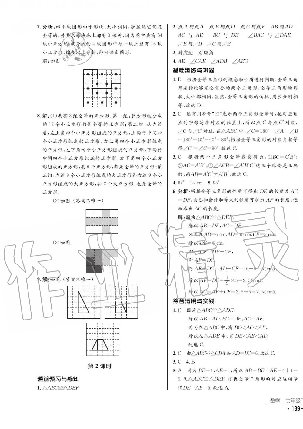 2017年云南省標(biāo)準(zhǔn)教輔優(yōu)佳學(xué)案數(shù)學(xué)七年級下冊北師大版 參考答案第15頁