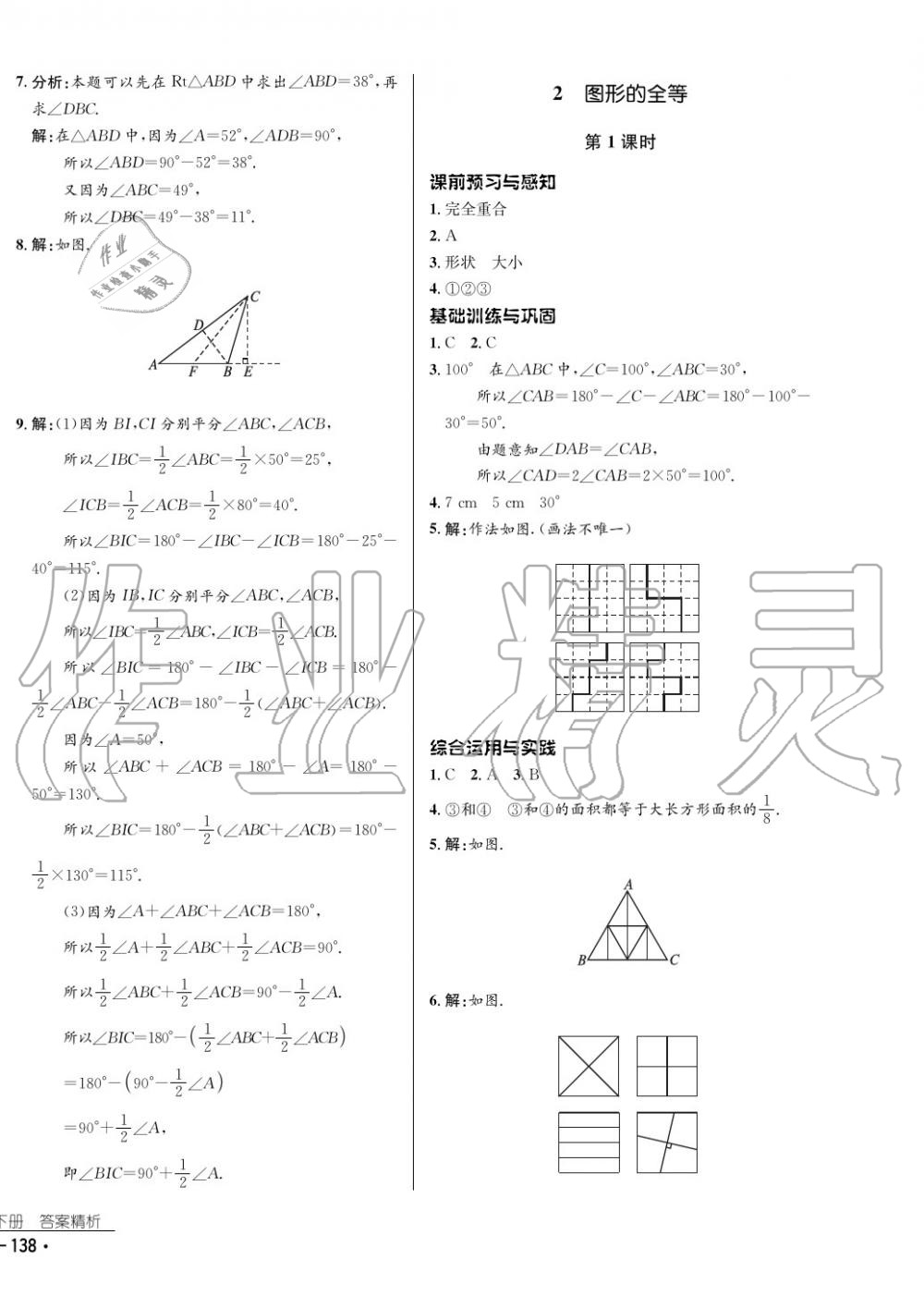 2017年云南省标准教辅优佳学案数学七年级下册北师大版 参考答案第14页