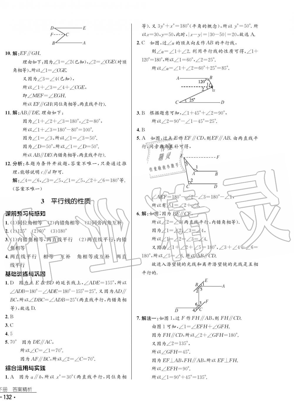 2017年云南省标准教辅优佳学案数学七年级下册北师大版 参考答案第8页