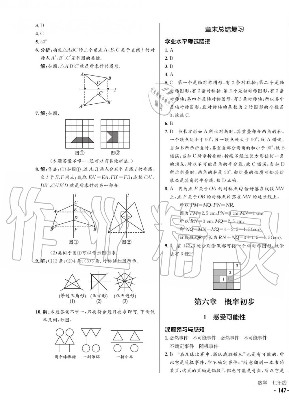 2017年云南省標準教輔優(yōu)佳學案數(shù)學七年級下冊北師大版 參考答案第23頁