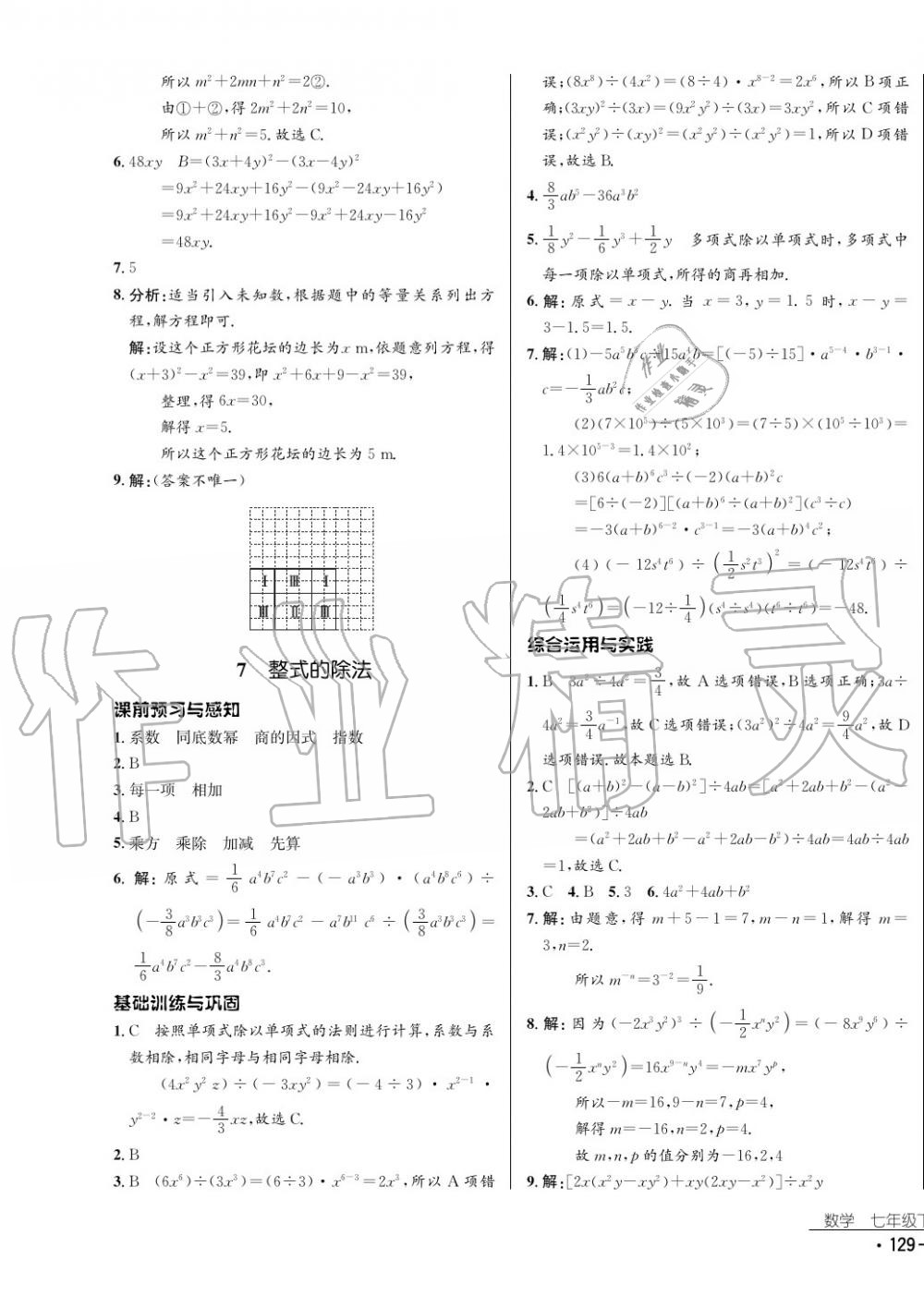 2017年云南省标准教辅优佳学案数学七年级下册北师大版 参考答案第5页