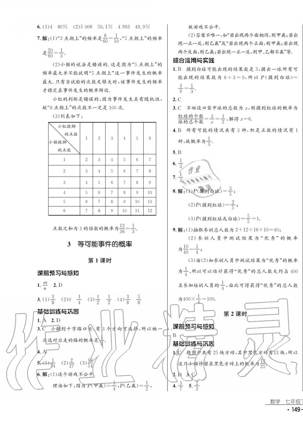 2017年云南省标准教辅优佳学案数学七年级下册北师大版 参考答案第25页