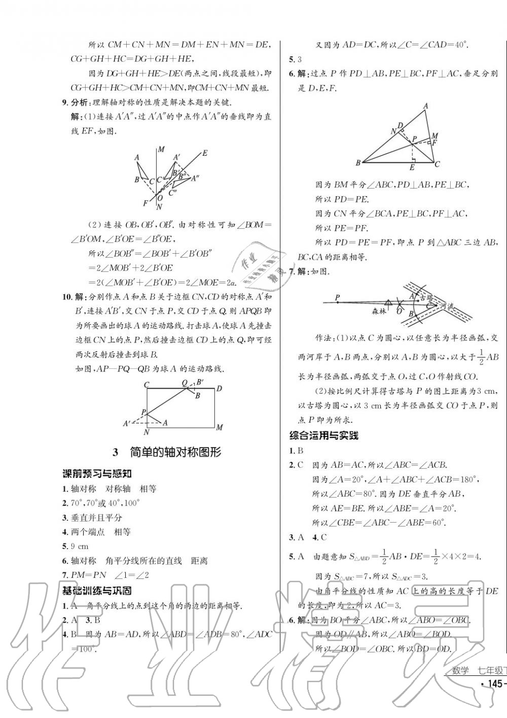 2017年云南省标准教辅优佳学案数学七年级下册北师大版 参考答案第21页