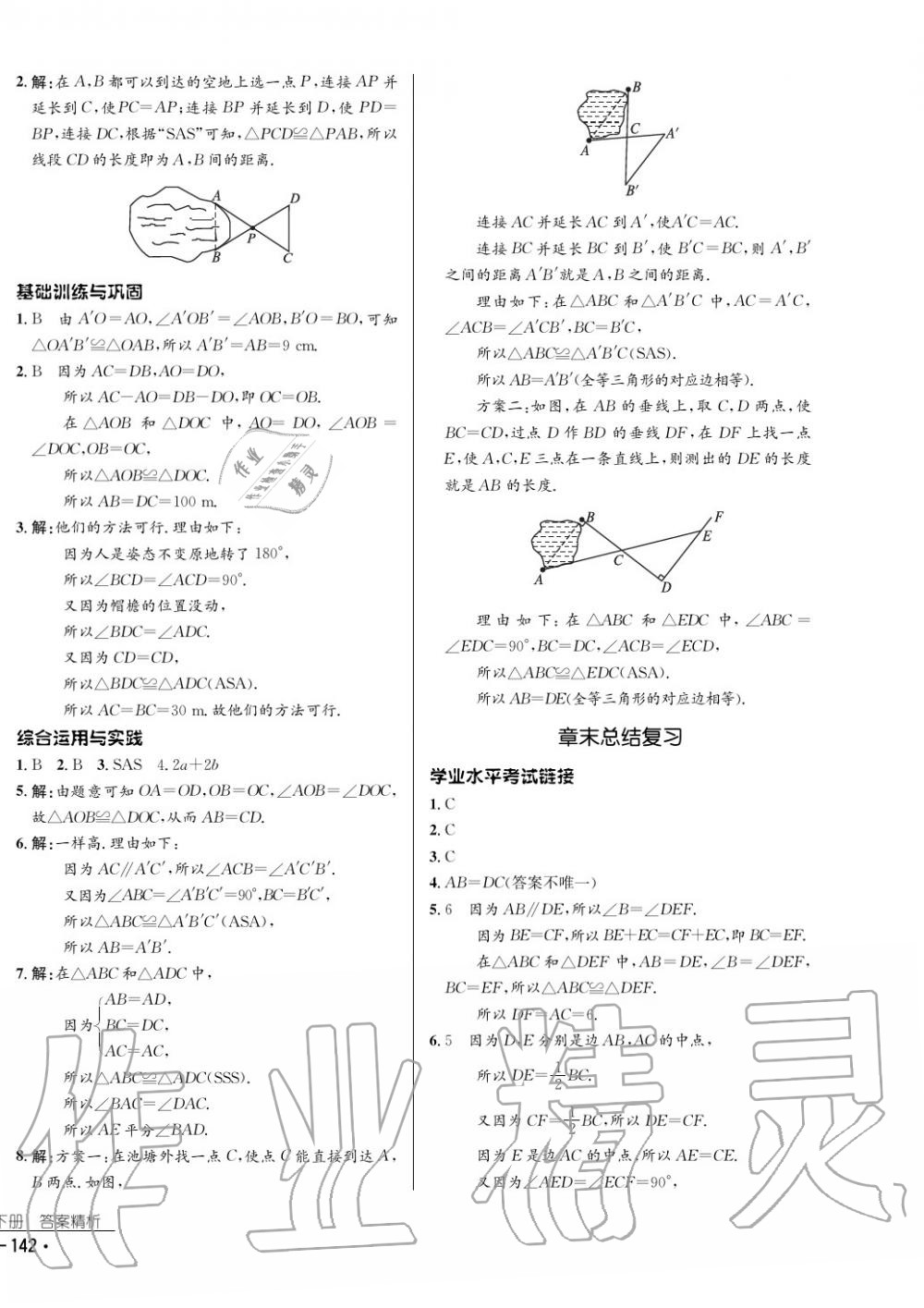 2017年云南省标准教辅优佳学案数学七年级下册北师大版 参考答案第18页