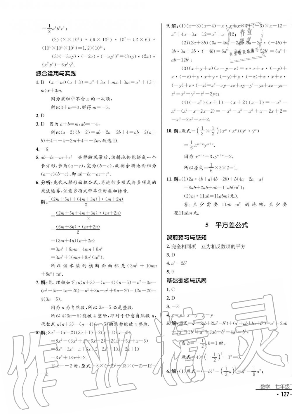 2017年云南省標準教輔優(yōu)佳學案數(shù)學七年級下冊北師大版 參考答案第3頁