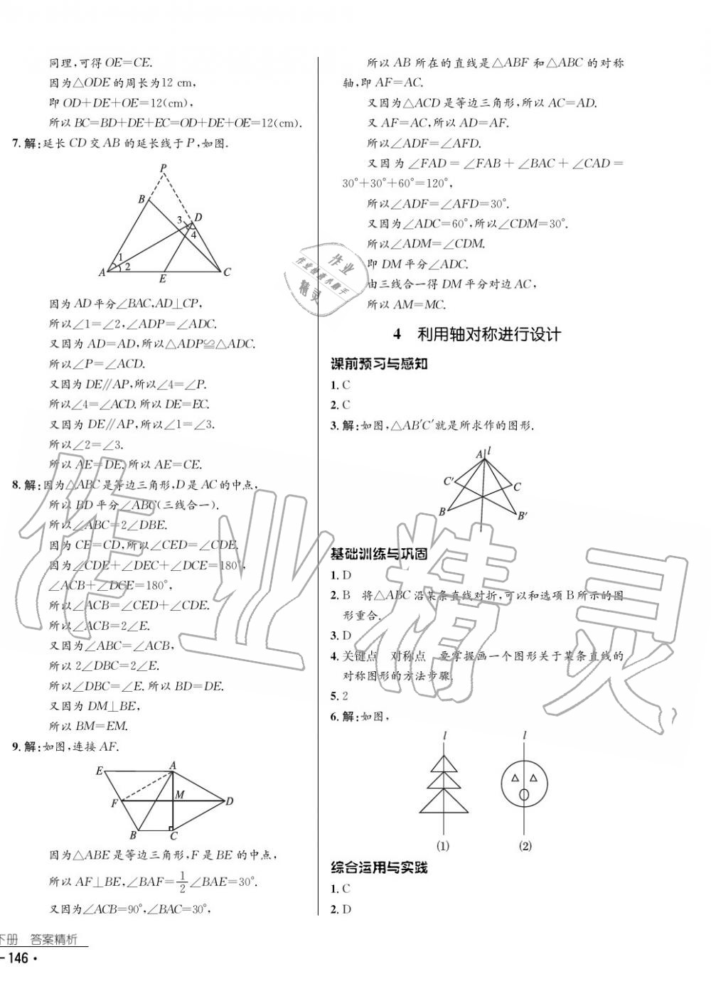 2017年云南省標(biāo)準(zhǔn)教輔優(yōu)佳學(xué)案數(shù)學(xué)七年級下冊北師大版 參考答案第22頁