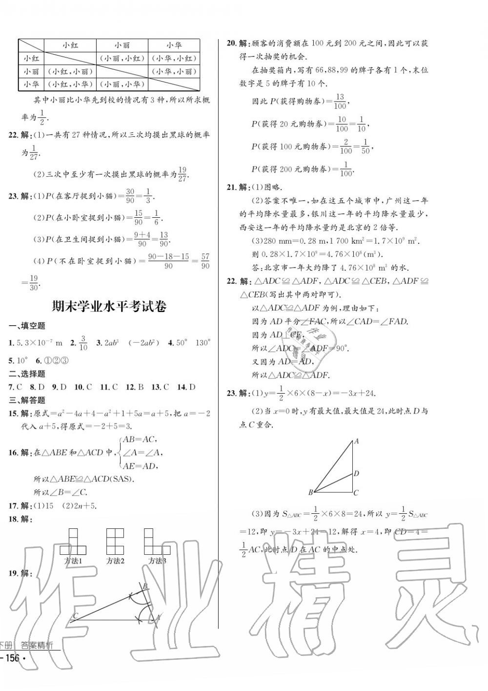 2017年云南省标准教辅优佳学案数学七年级下册北师大版 参考答案第32页